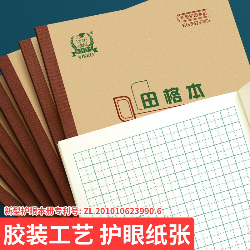 多利博士16K田格本侧翻小学生大作业本3-6年级统一写字练习本初中学生16开大号田格本加厚80g护眼作业本10本 - 图0
