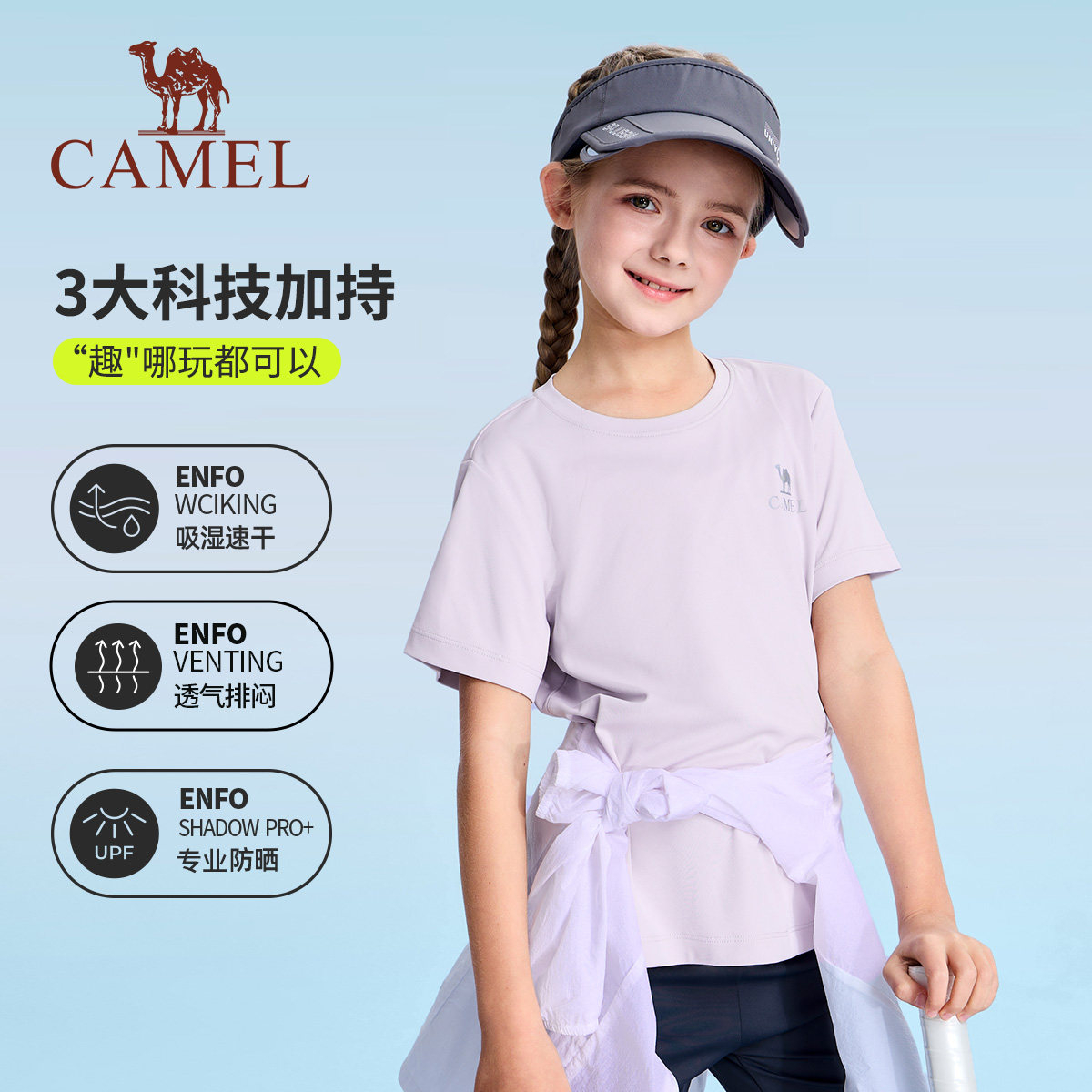 骆驼儿童T恤圆领短袖男女童防晒速干衣服中大童休闲纯色百搭童装