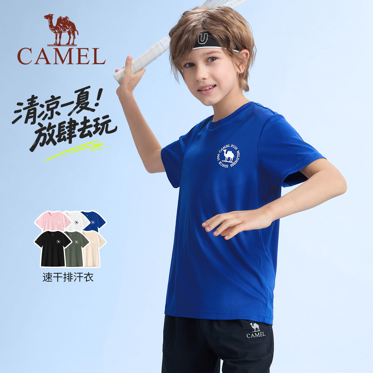 【拍2件】骆驼儿童圆领速干透气T恤男女童