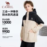 小骆驼儿童三合一冲锋衣抓绒外套 礼金+88VIP9.5折+进金币频道抵扣+叠消费劵满减到手211元包邮