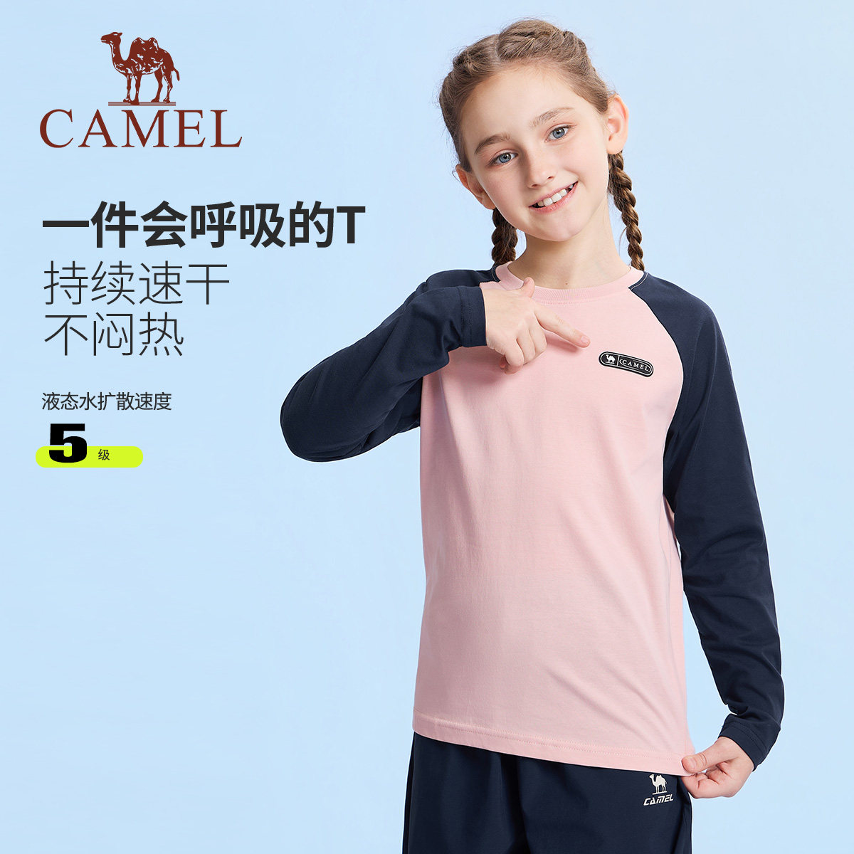 小骆驼儿童长袖T恤2026新款休闲学生运动服男女童打底衫圆领拼色