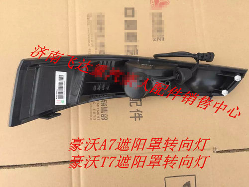 适用豪沃A7遮阳罩灯驾驶室顶灯装饰灯示廓灯T7H原厂遮阳板示高灯 - 图0