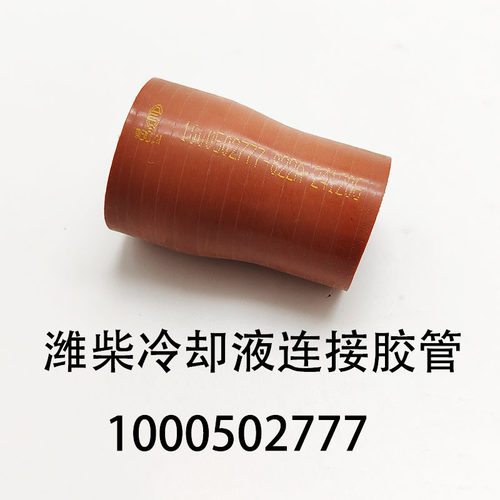 重汽豪沃轻卡悍将统帅潍柴锐动力发动机冷却液连接胶管中冷器管 - 图3