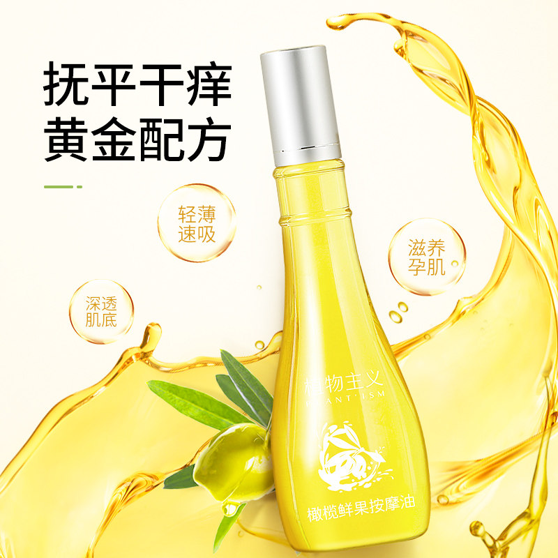 植物主义孕妇橄榄油去预防妊娠期 科磊母婴妊娠纹护理