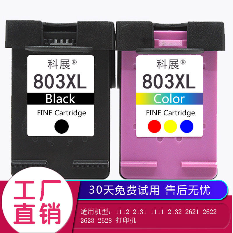 科展兼容惠普803 hp803连喷墨盒 科展墨盒