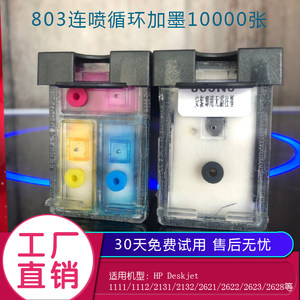 科展 兼容惠普803墨盒黑色彩色Deskjet hp1112 2131 1111 2132 2621 2622 2623 2628墨盒803连喷 安装即用