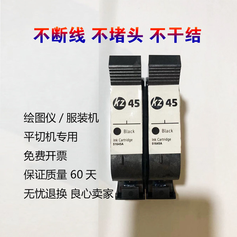 特惠科展兼容惠普hp45 cad45 45墨盒 科展墨盒