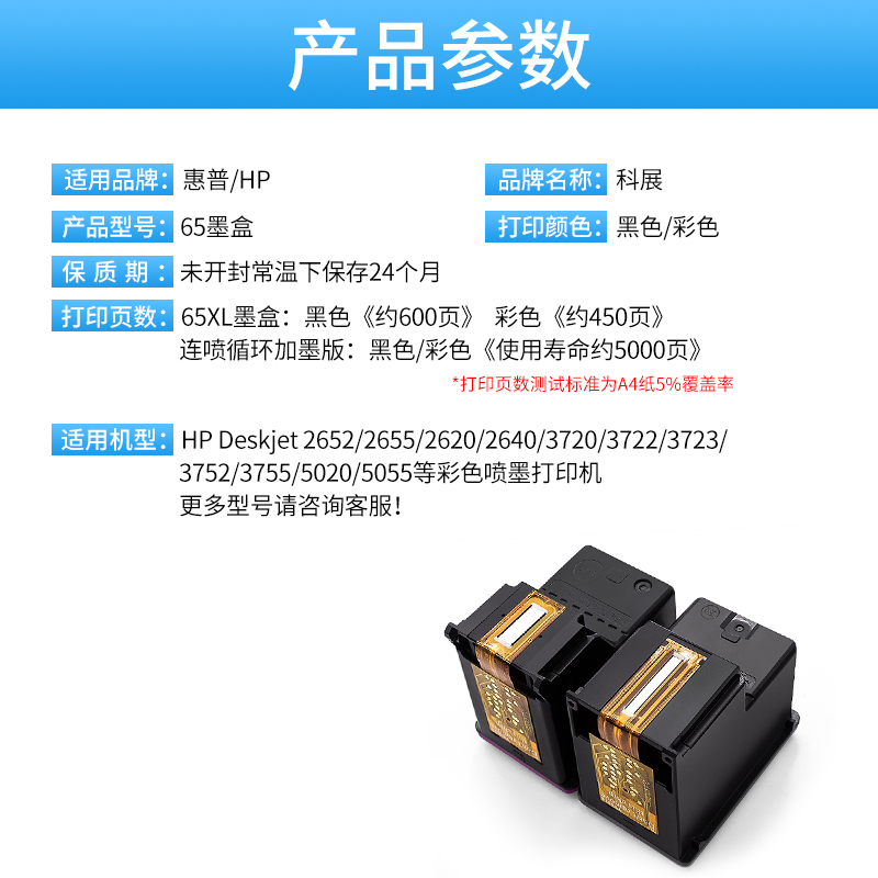 科展适用惠普HP65XL墨盒 65墨盒 HP2652 2655 2620 3720 3721 3722 3723 3752 3755 5020 5055打印机墨盒-图0