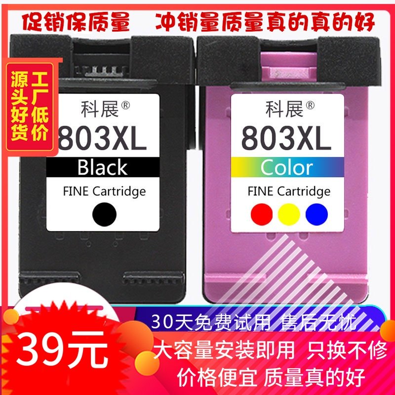 科展兼容惠普803 hp803墨盒 科展墨盒