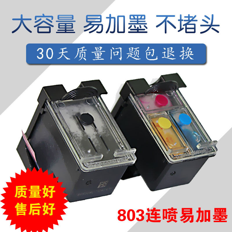 科展兼容惠普803 hp803墨盒 科展墨盒