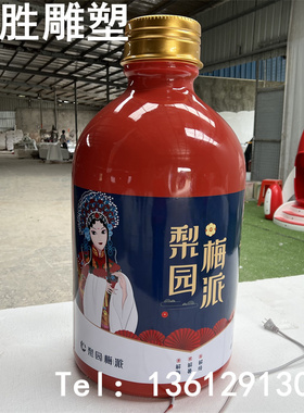 透光玻璃钢饮料饮品仿真瓶子雕塑摆件店铺迎宾招财装饰小品定制