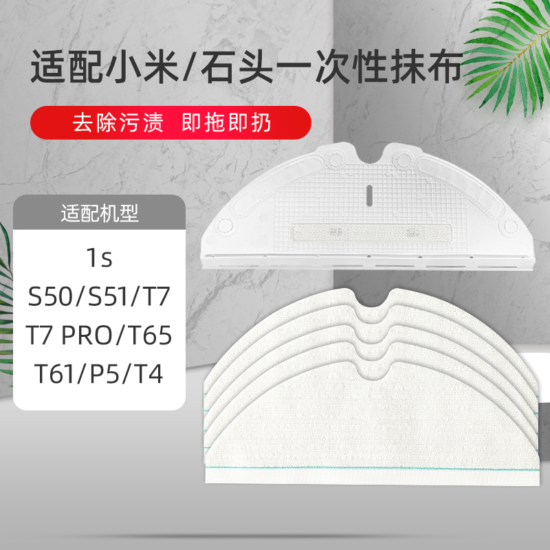 适用于小米米家石头扫地机器人配件一次性抹布T7/T6/S5拖布支架