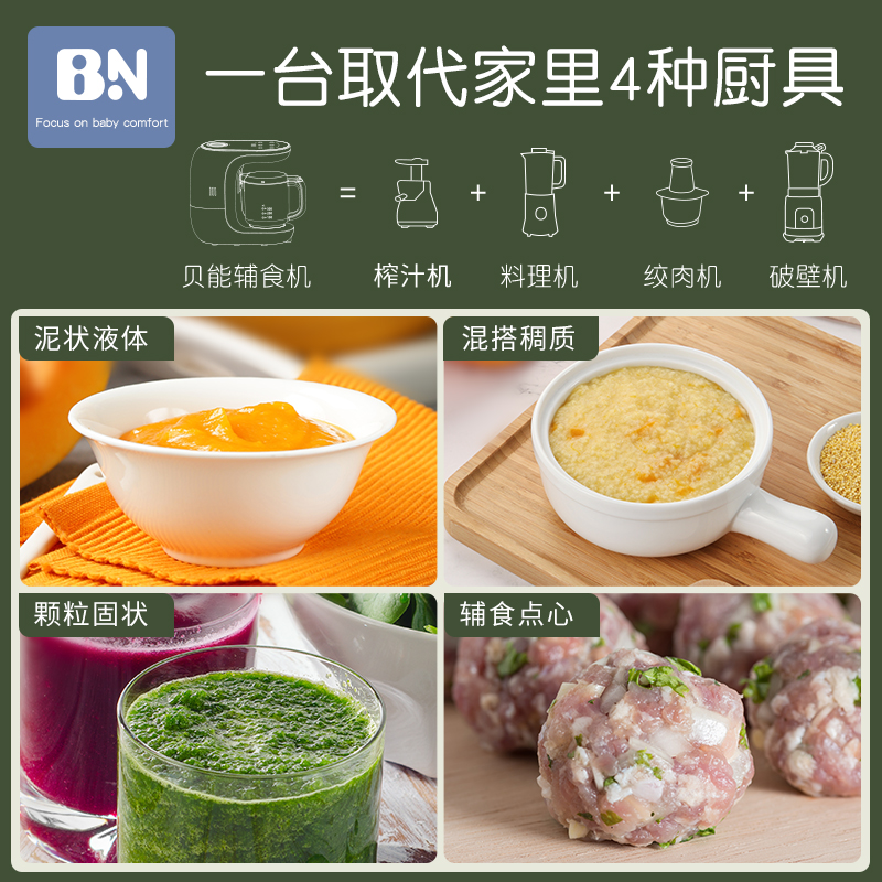 贝能旗舰店贝能婴儿辅食机宝宝多功能蒸煮搅拌一体机辅食料理机研磨器打泥机3