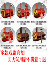 Long Yao Yuetsu Old red wood purple sandalwood Hexagonal high hu musical instrument Huangmei Opera special accompano Erhu accessory fully equipped