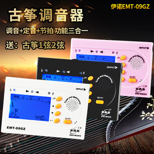 伊诺古筝调音器09GZ 古筝校音器节拍器定音器 民族乐器配件送琴弦