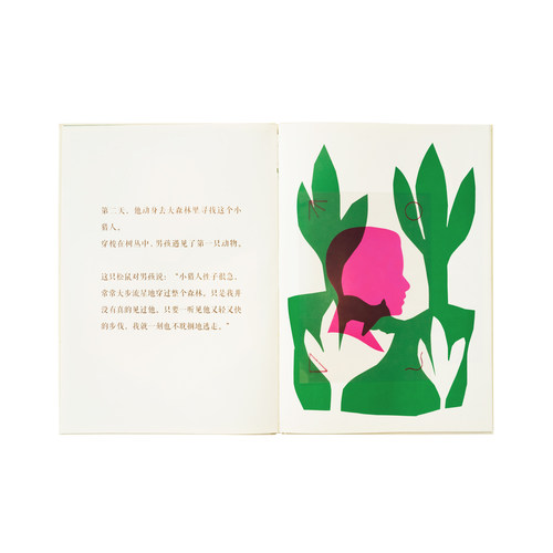 《小猎人》可以读一遍再玩一遍的书 亲子互动游戏书 读小库3-9岁儿童绘本 - 图1