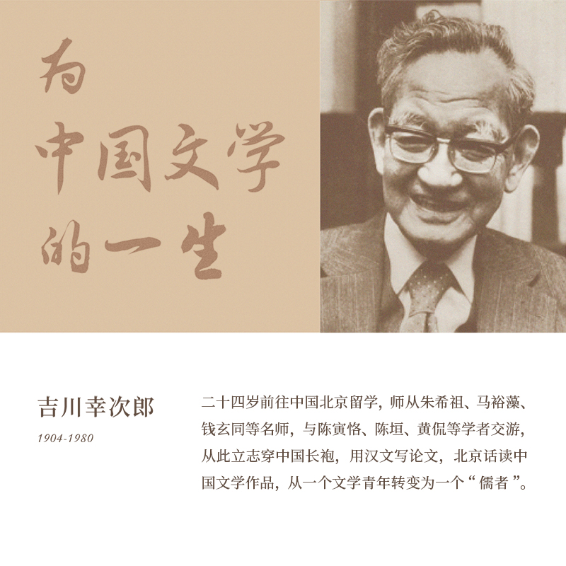 《中国文学史》 一代汉学家毕生著述的总纲 古典文学 吉川幸次郎 读库 - 图3