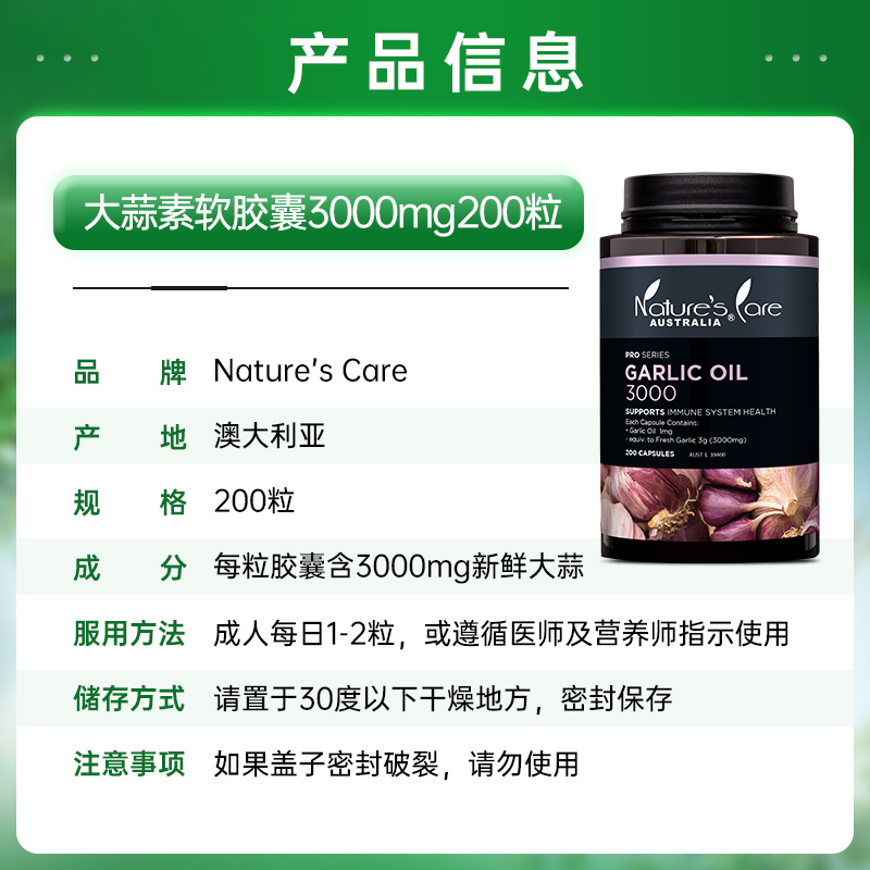 NCpro澳洲进口大蒜精油软胶囊200粒高含量3000mg大蒜素精华提取物