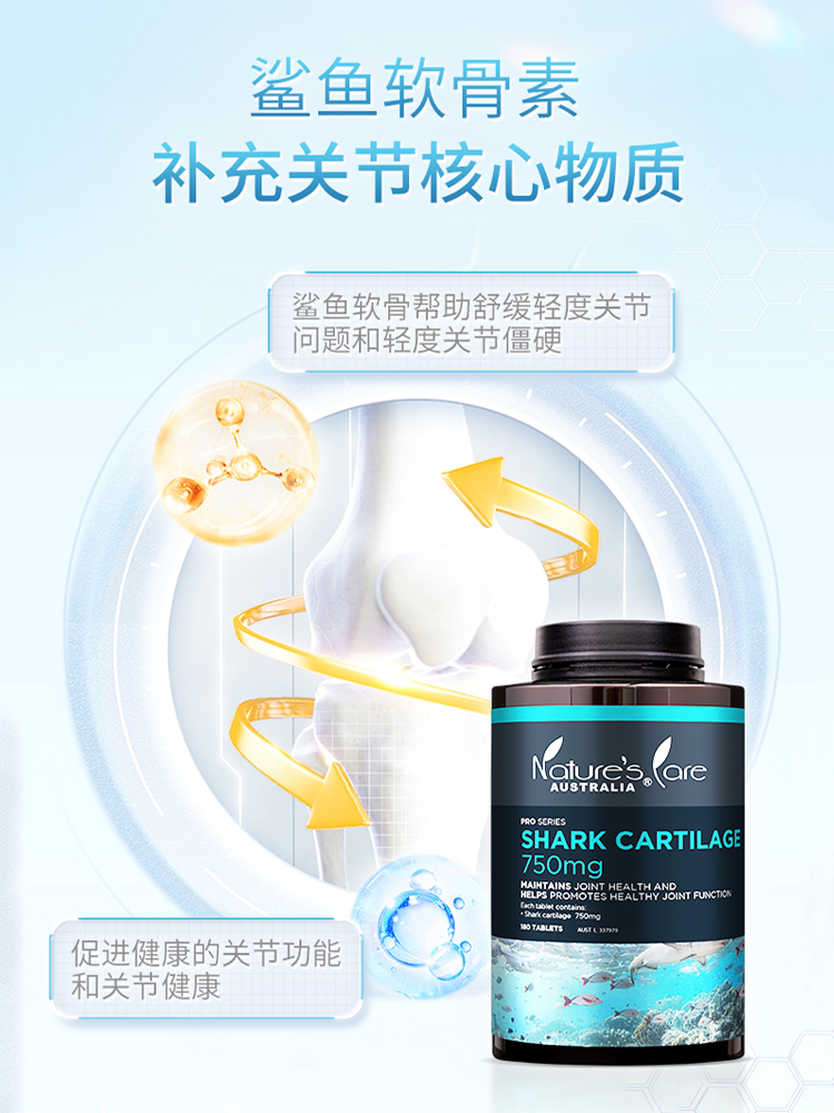 NC pro澳洲进口鲨鱼软骨素胶囊750mg180粒中老年人呵护关节补钙