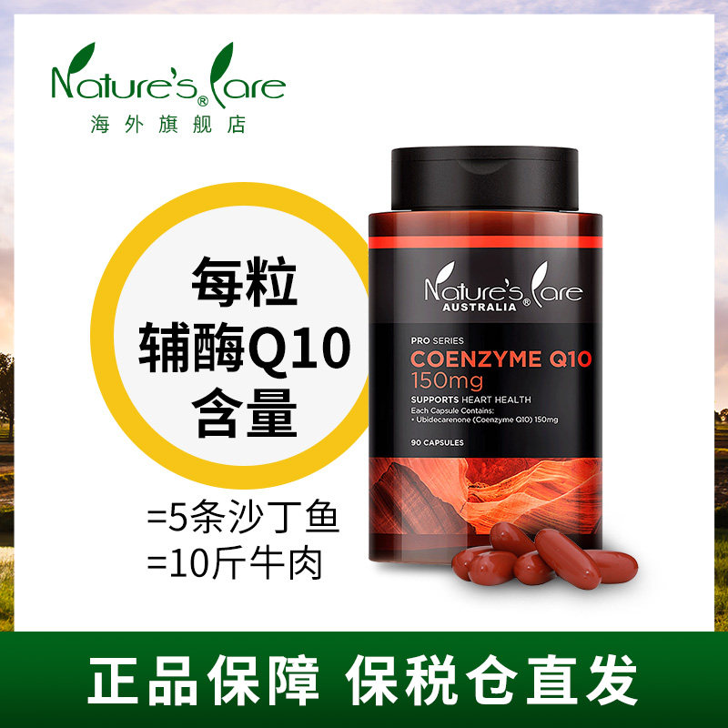 ncpro澳洲辅酶酵素q10成人软胶囊 naturescare海外辅酶Q10
