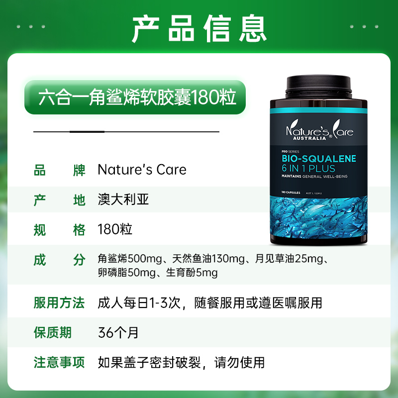 NCpro澳洲进口6合1高纯角鲨烯精华软胶囊呵护心脑营养鱼肝油180粒