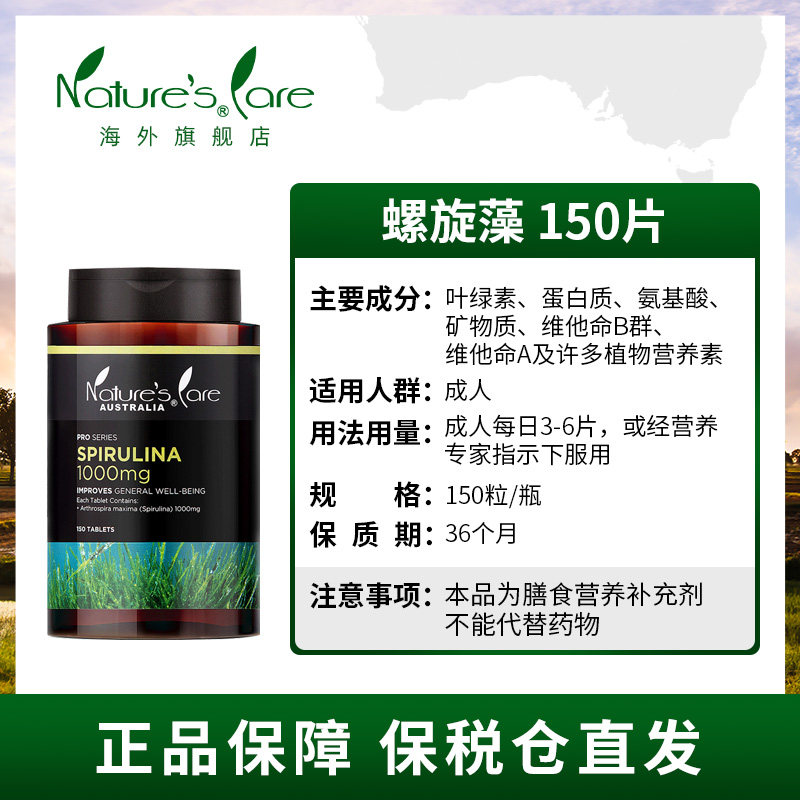 ncpro澳洲进口天然有机清肠降草本 naturescare海外螺旋藻/藻类提取物