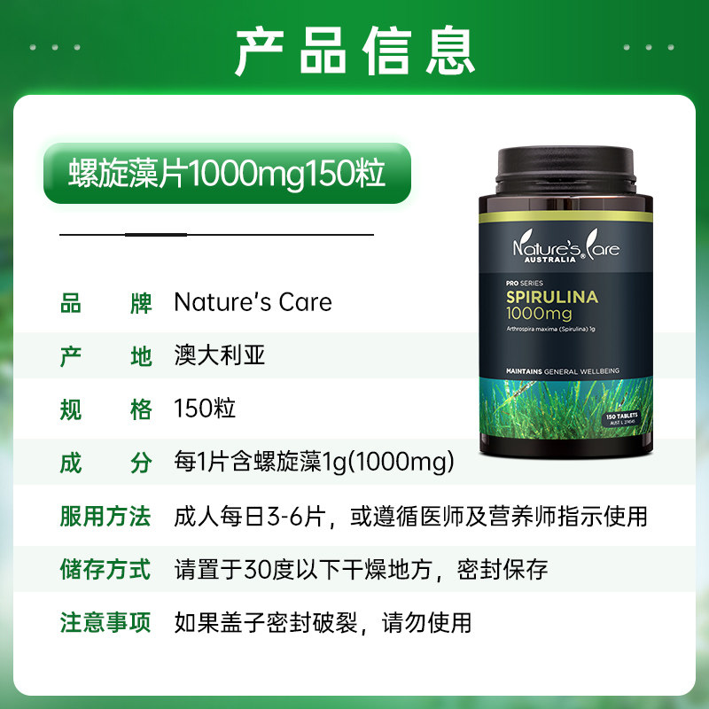  naturescare海外螺旋藻/藻类提取物