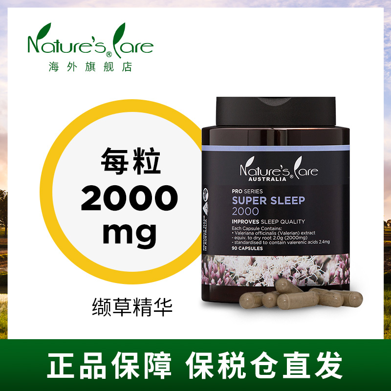 NCpro澳洲进口安睡宝胶囊90粒缬草助眠改善睡眠质量多梦易醒安神