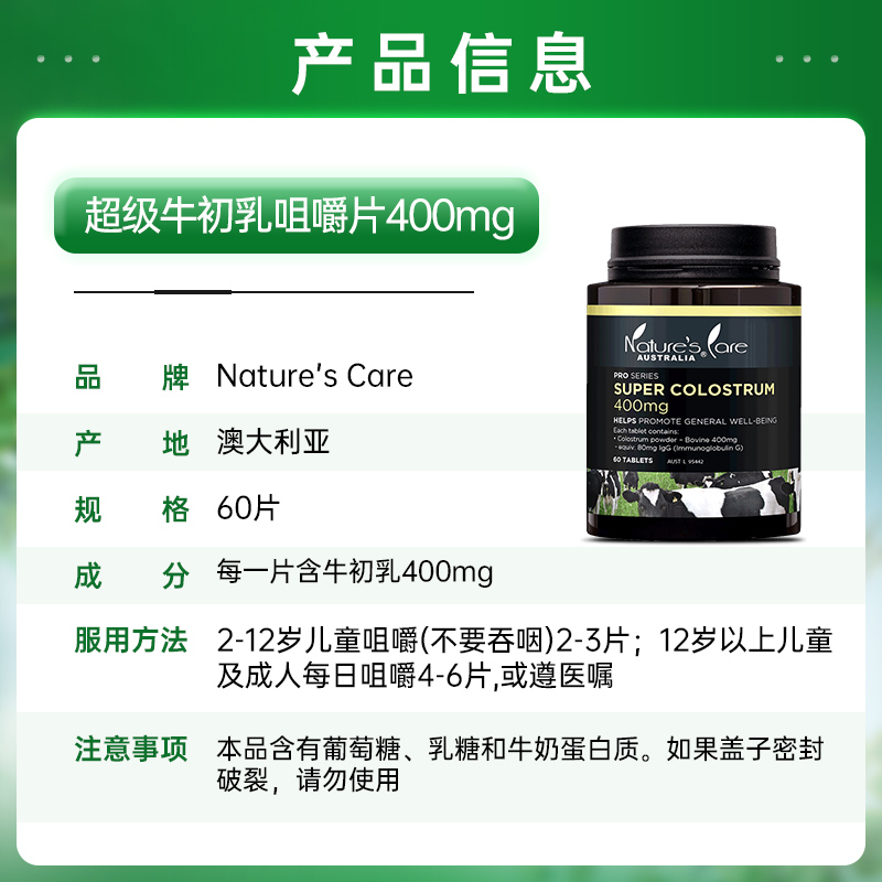 NCpro澳洲进口牛初乳咀嚼片青少年补钙免疫球蛋白提高抵抗力60片