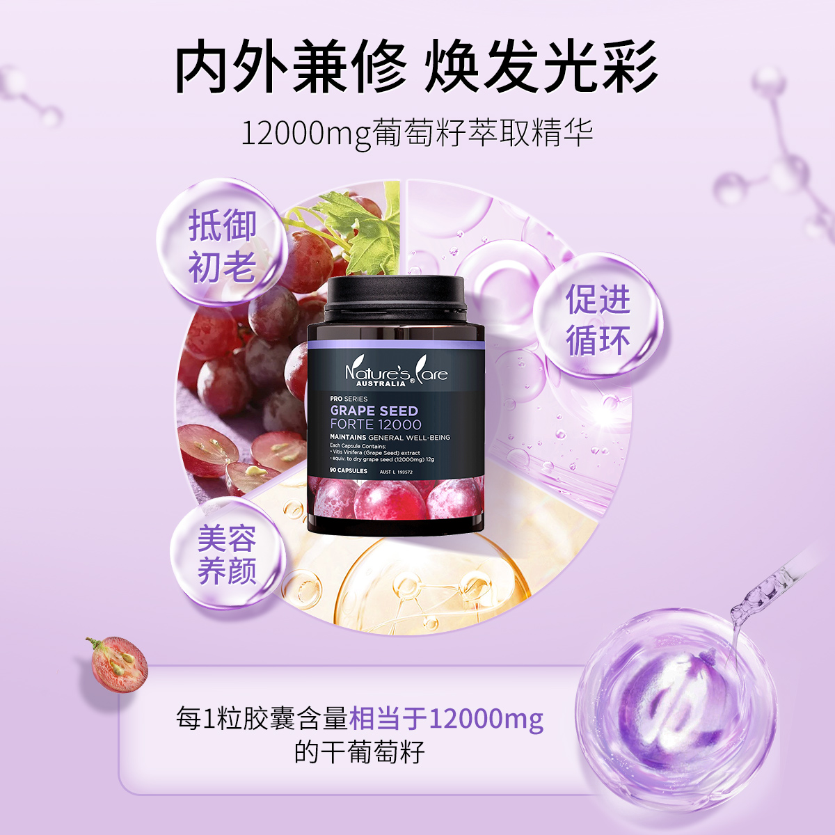 【百亿补贴】NCpro澳洲进口葡萄籽精华胶囊原花青素焕白嫩肌90粒