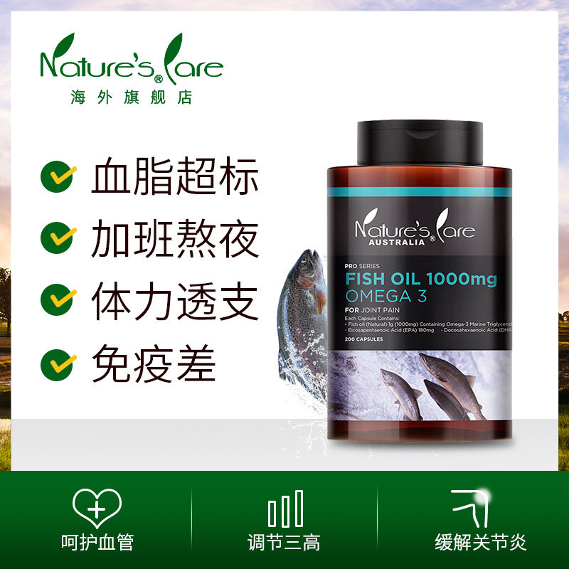 naturescare澳洲omega-3成人胶囊 naturescare海外鱼油/深海鱼油