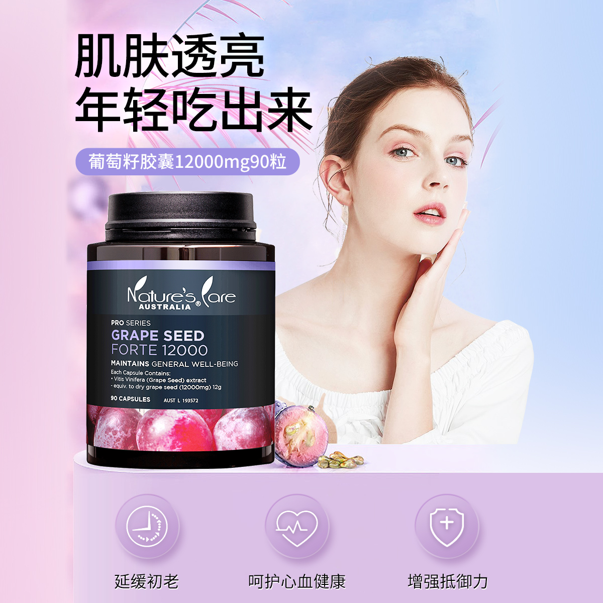 NCpro澳洲进口葡萄籽精华胶囊原花青素淡斑焕白嫩肌90粒