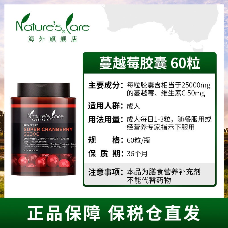 临期特价 澳洲进口 Nature's Care 蔓越莓胶囊 25000mg*60粒*2瓶 双重优惠折后￥48包邮包税（拍2件）