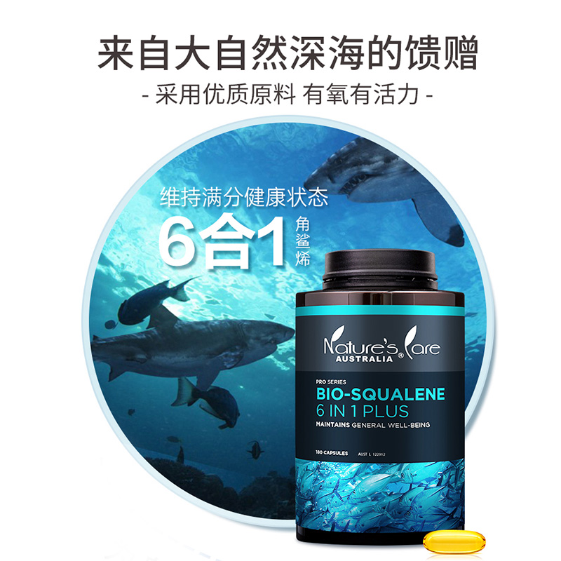 NCpro澳洲进口6合1高纯角鲨烯精华软胶囊呵护心脑营养鱼肝油180粒