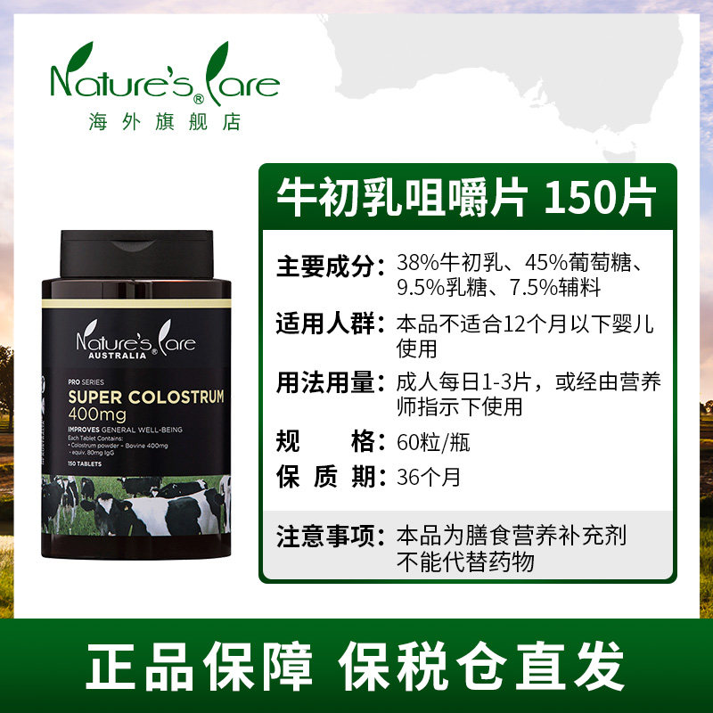 ncpro澳洲进口牛初乳含钙咀嚼片 naturescare海外牛初乳