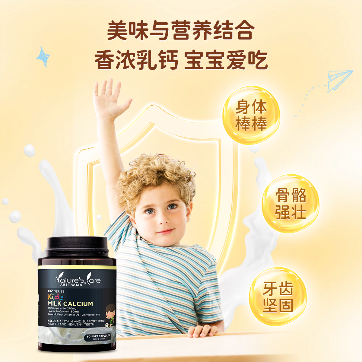 NCpro澳洲进口儿童乳钙60片温和补钙增强抵御助力儿童成长