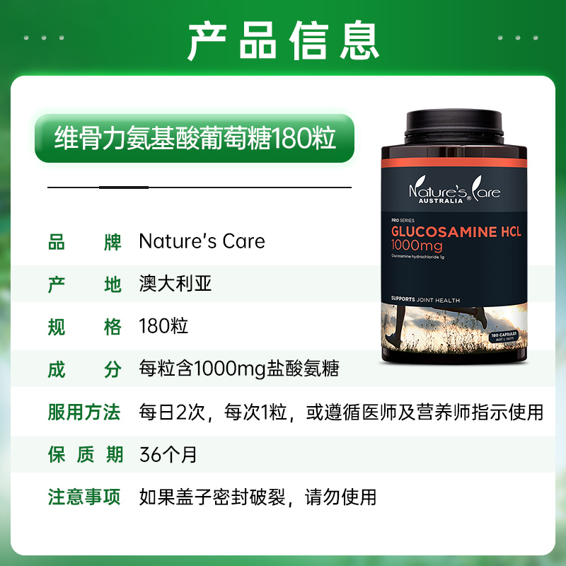 NC pro澳洲进口维骨力氨基葡萄糖180粒中老年护补充关节能量