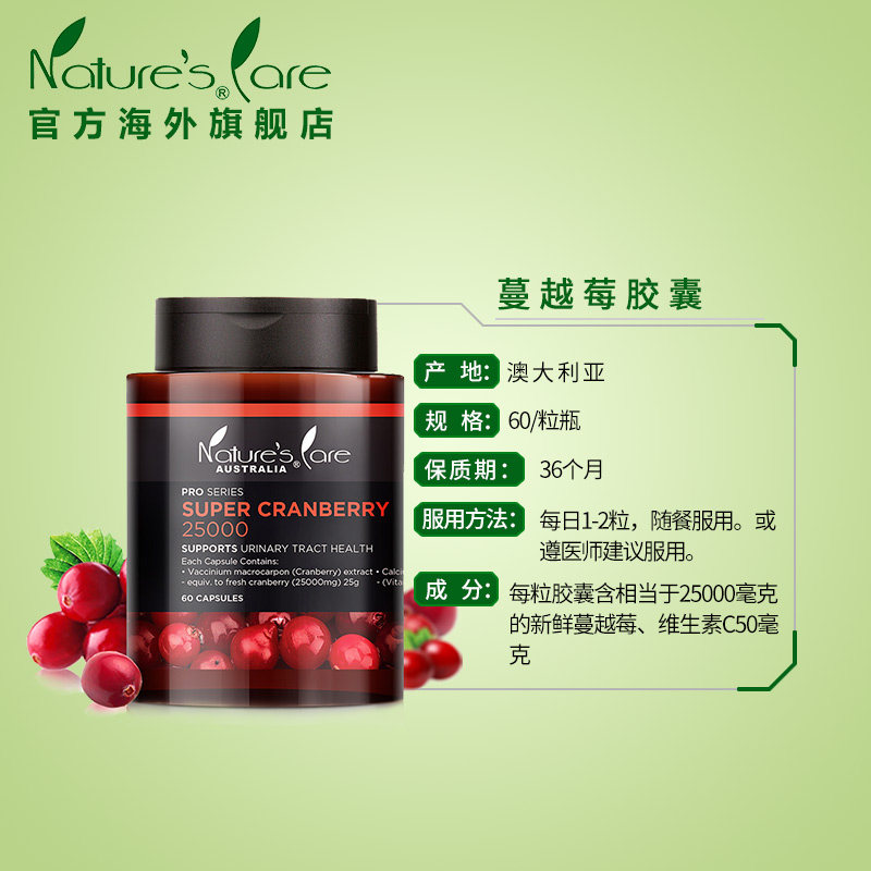 活动ncpro澳洲蔓越莓精华送木瓜膏 naturescare海外蔓越莓