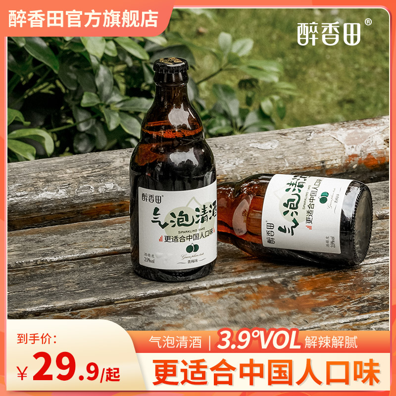 醉香田 低度气泡清酒微醺果酒 310ml*2瓶