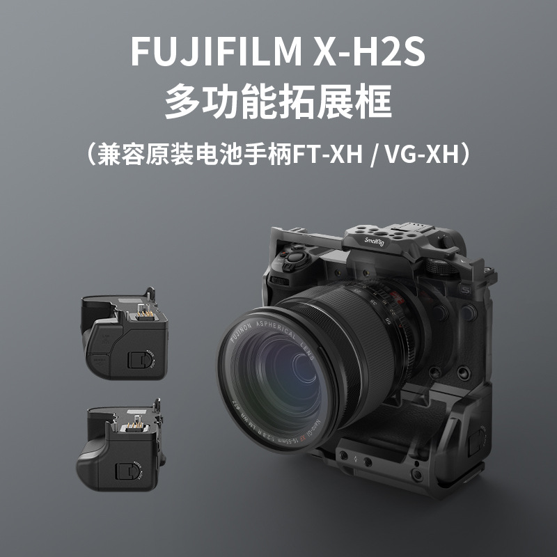 SmallRig斯莫格适用于富士FUJIFILMX-H2S拓展框相机竖拍L型3934-图2