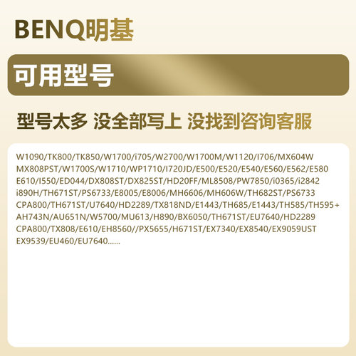原装BENQ明基W1090/TK800/TK850/W1700/i705/W2700/W1700M/W1700S/W1120/I706/MX604W/MX808PST投影机仪灯泡 - 图1
