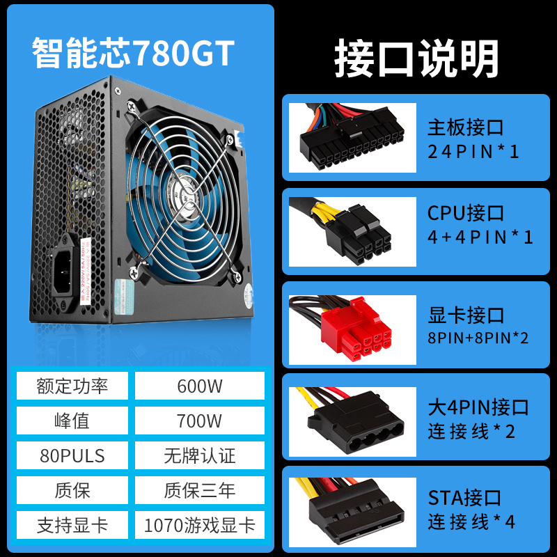 金河田智能芯780GT电脑主机箱电源台式机静音电源600W峰值700W-图0