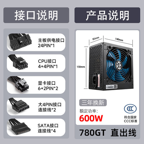 金河田智能芯780GT电脑主机箱电源台式机静音电源600W峰值700W - 图0