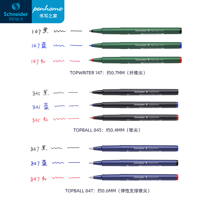 多省包邮 德国进口施耐德845 847 147大容量直液式中性笔水笔学生考试办公日用书写0.3 0.5 0.6mm - 图0