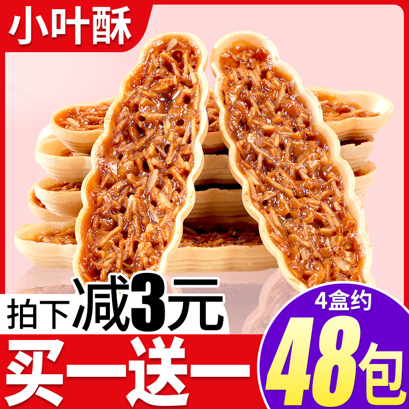 小叶酥饼干好吃的健康网红解馋零食小吃休闲食品吃货