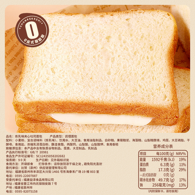 比比赞炼乳味夹心吐司面包早餐整箱学生糕点休闲食品零食小吃批发