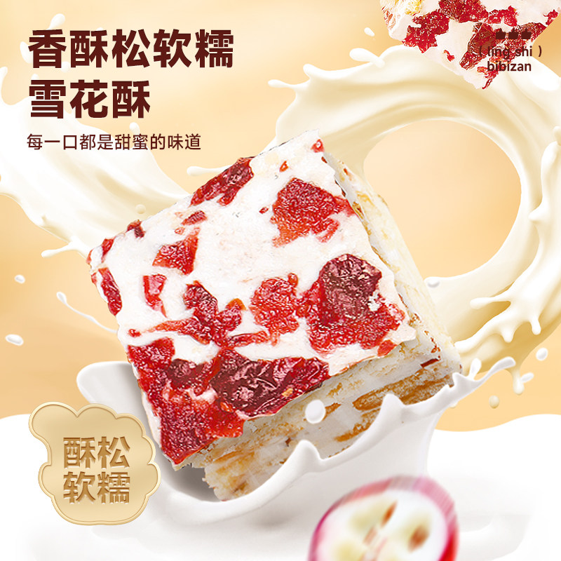 比比赞蔓越莓雪花酥糖果网红爆款饼干过年新年年货草莓羊奶芙零食,淘宝优惠券,粉丝福利购,淘宝优惠卷