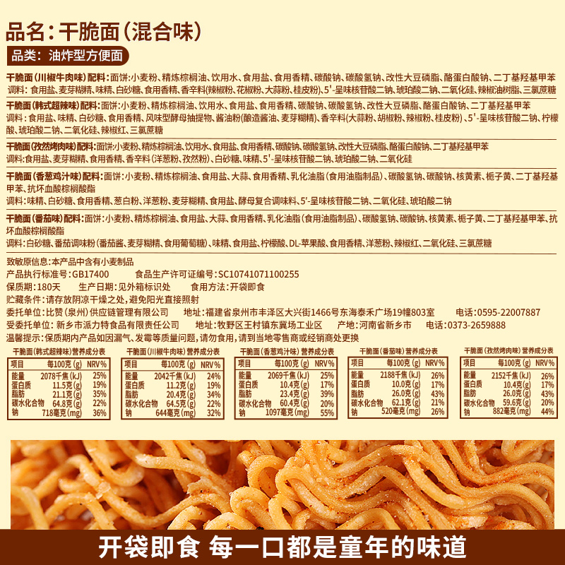 比比赞干脆面掌心脆干吃方便面整箱解馋小零食休闲食品小吃大礼包