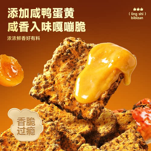 比比赞肉松黑金锅巴蟹黄味咸蛋黄黑乌米特产解馋零食礼包休闲食品 - 图3