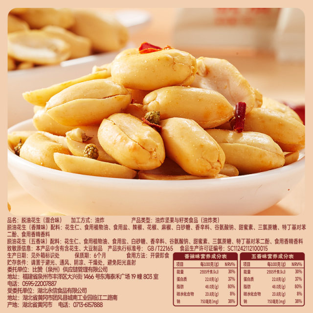 Bibizan_A total of 18 packs of five-flavored de-oiled peanuts